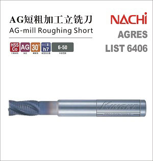 AG標準短粗加工立銑刀